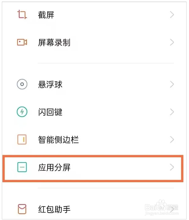 oppo手机实现分屏教程