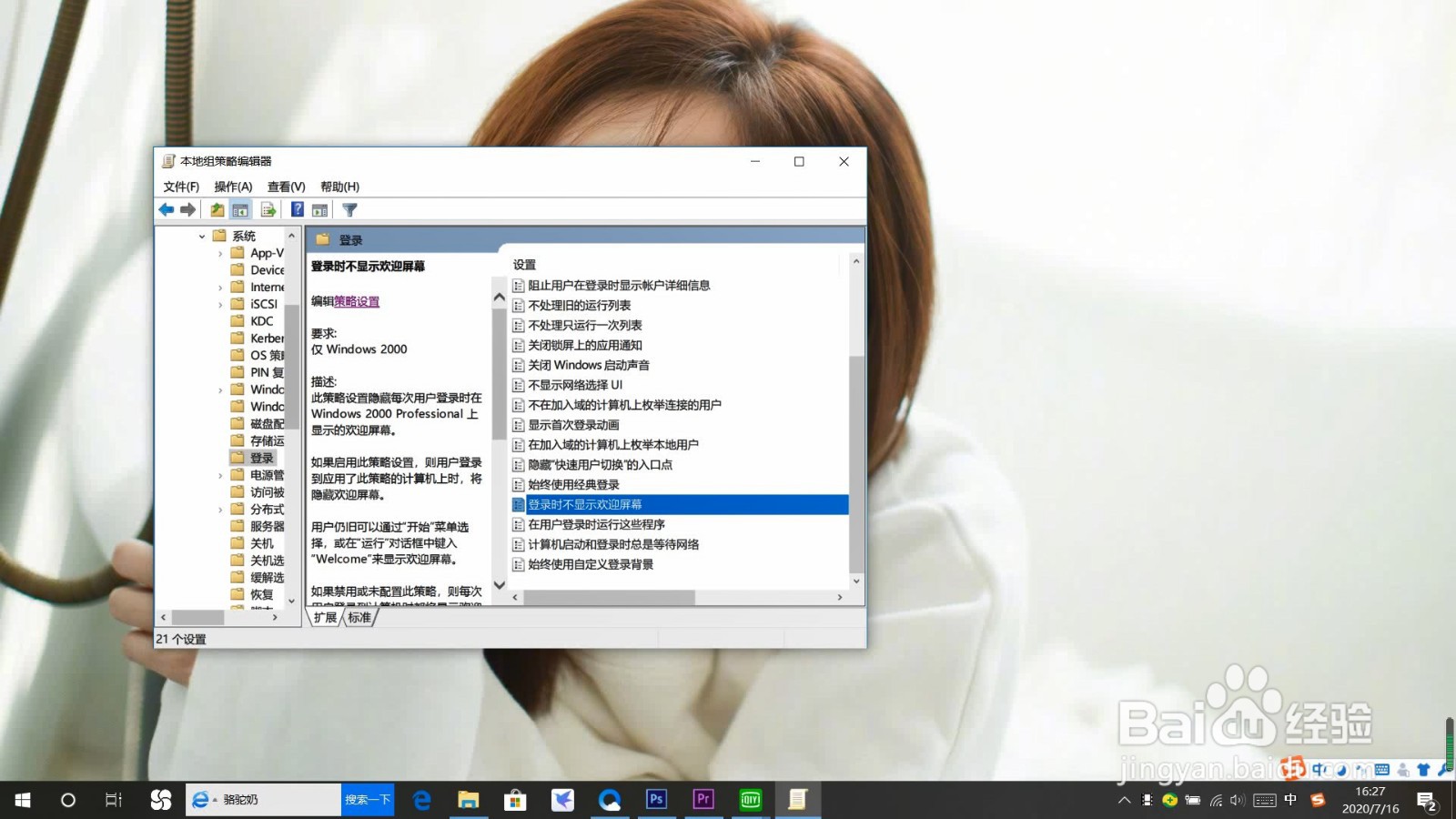 Win10怎么取消开机账户登录界面直接进入系统