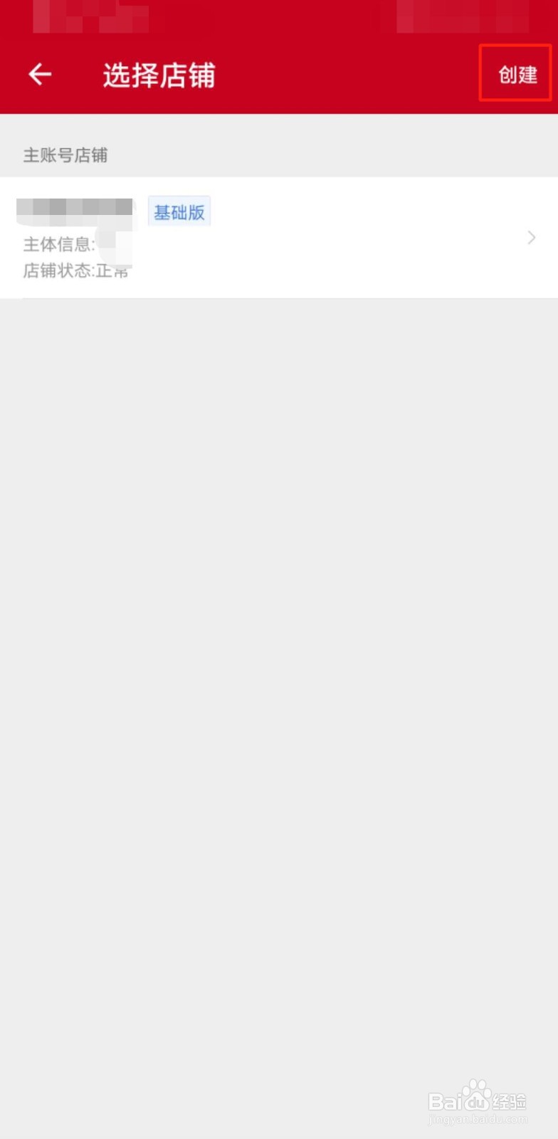 微店如何创建新店?