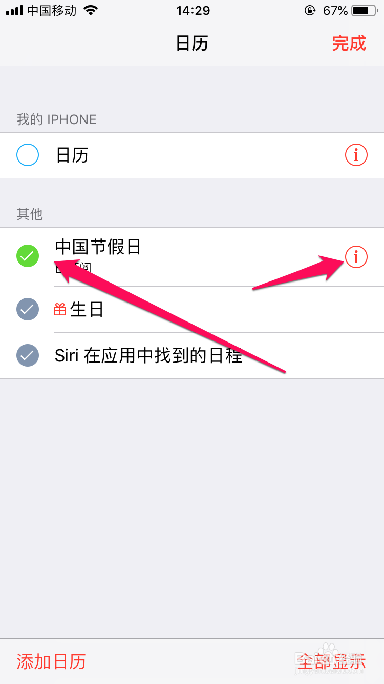 iphone日历怎么显示节假日