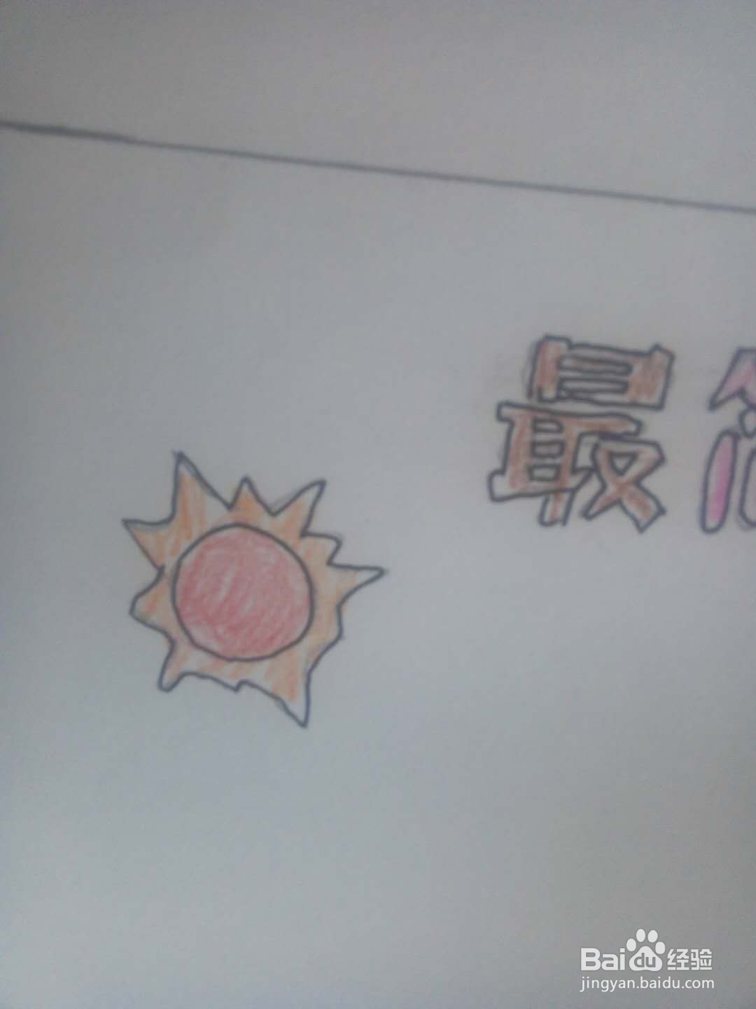 儿童最简单的手抄报