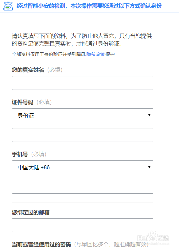 QQ被盗如何申诉
