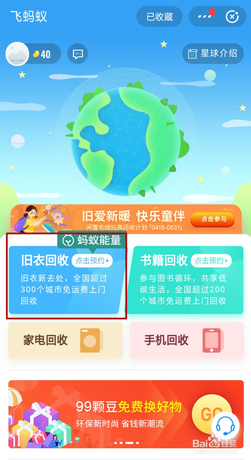 在支付宝回收旧衣要怎么操作?