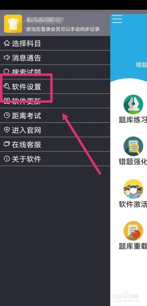金考典如何更新题库