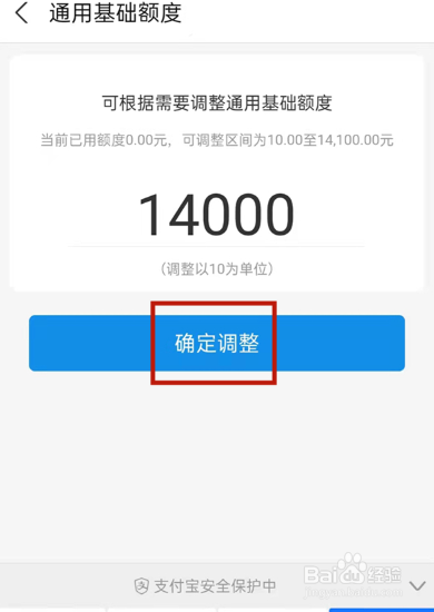 花呗如何调整额度