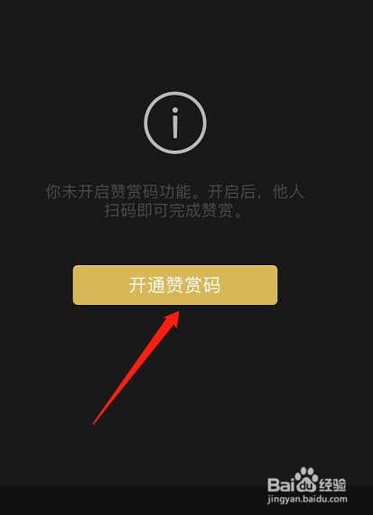 微信如何设置赞赏码