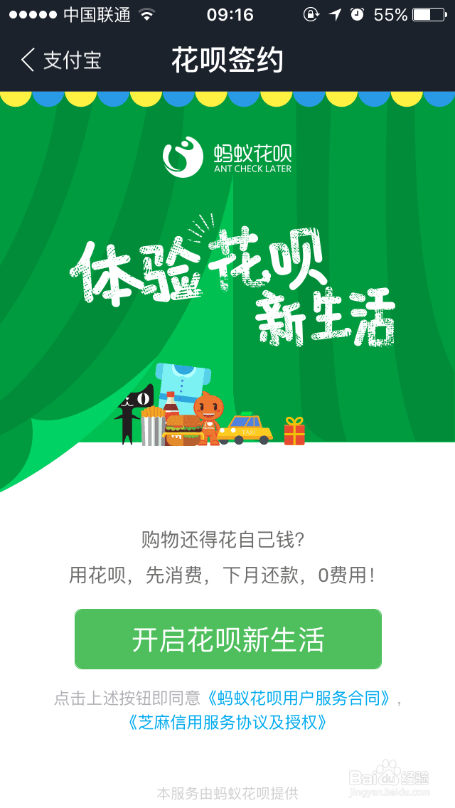 支付宝钱包9.2版本的蚂蚁花呗如何使用