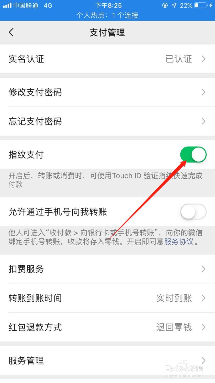 微信怎么关闭指纹支付