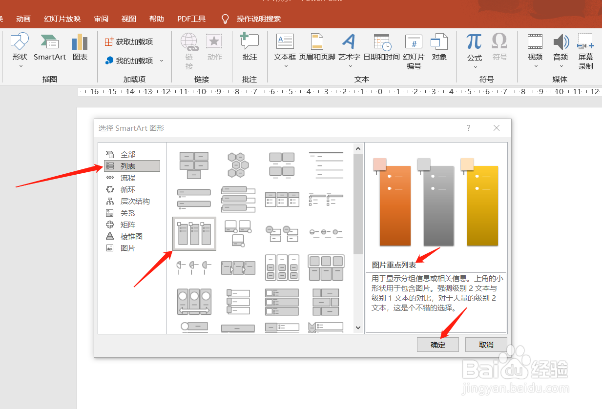 PPT怎么插入图片重点列表?