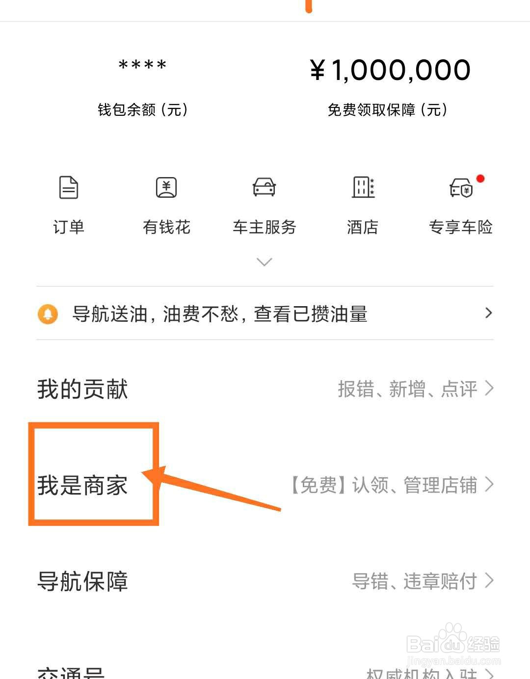 百度地图怎样对商家进行认领入驻