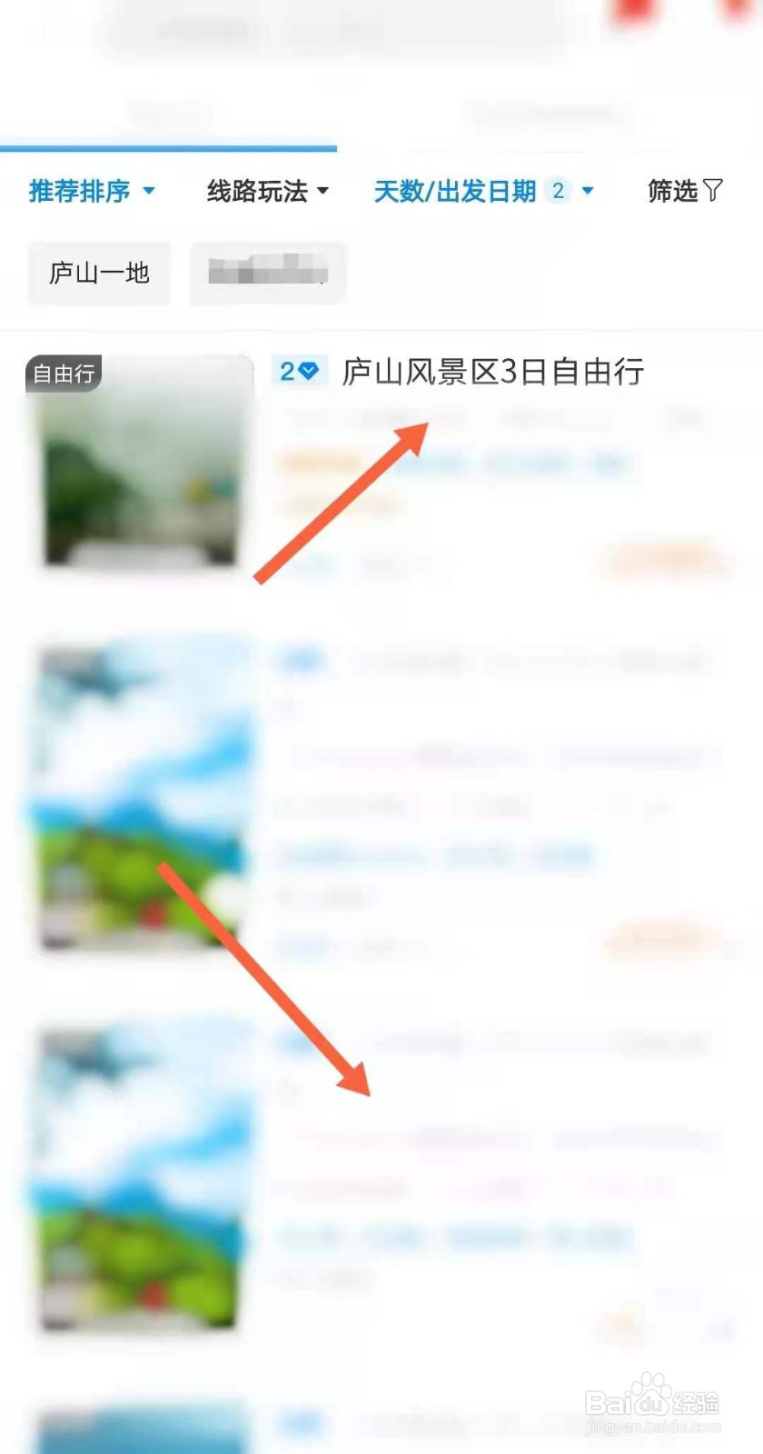 庐山自由行三天攻略