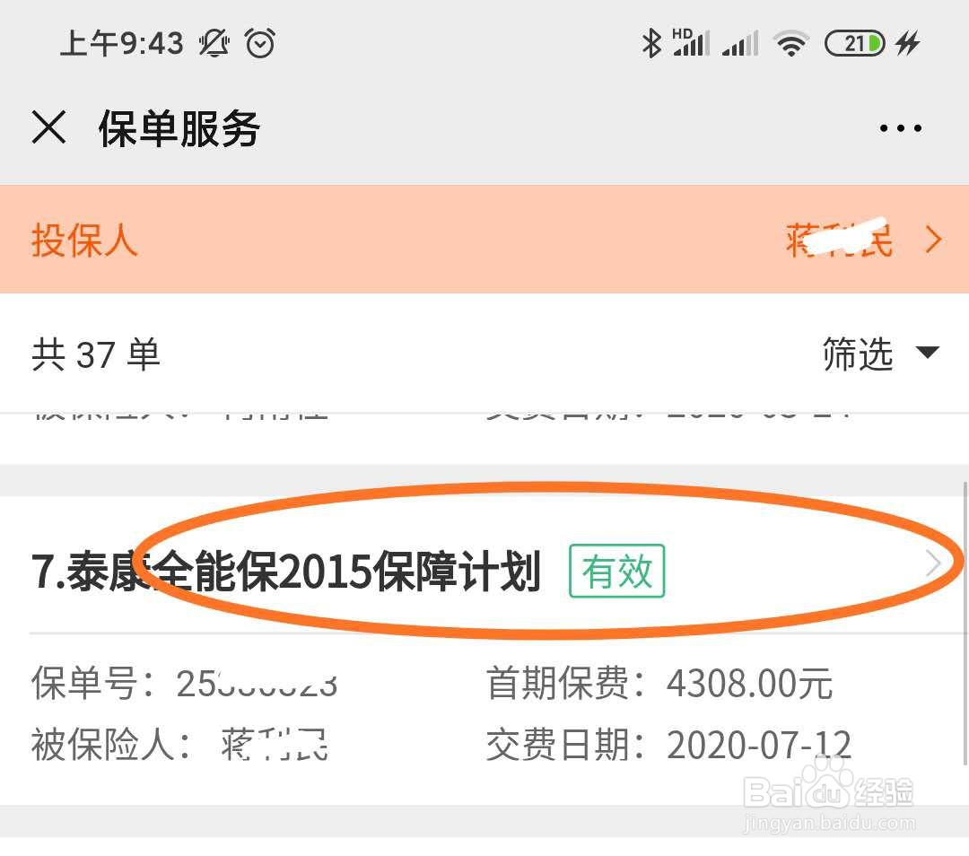 如何在泰康人寿公众号里变更交费方式？