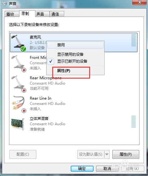 怎么设置电脑麦克风声音