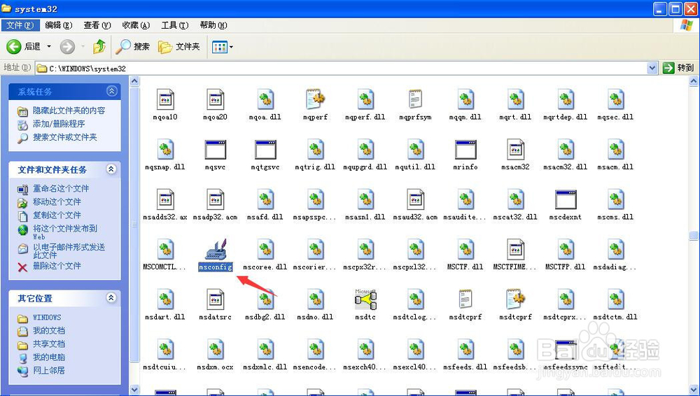 如何进入windows系统配置界面