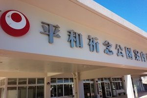 那霸旅游攻略