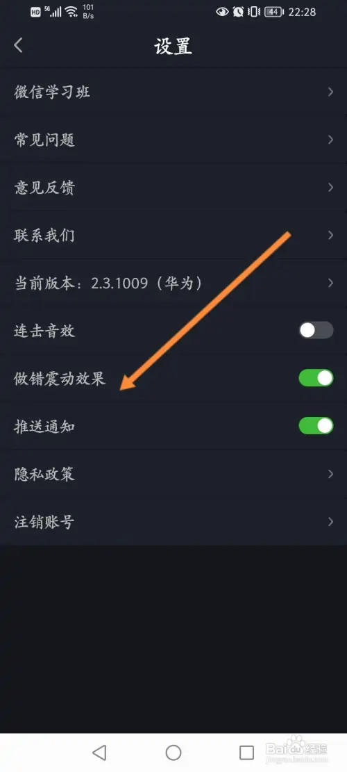 傻瓜英语怎样关闭错震动效果功能