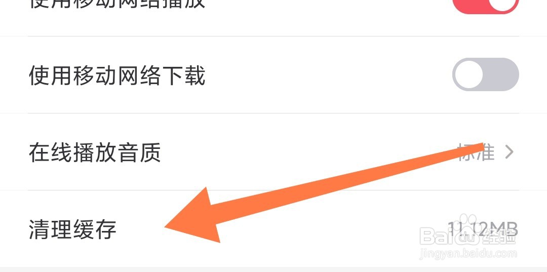 如何清理云听app的缓存?
