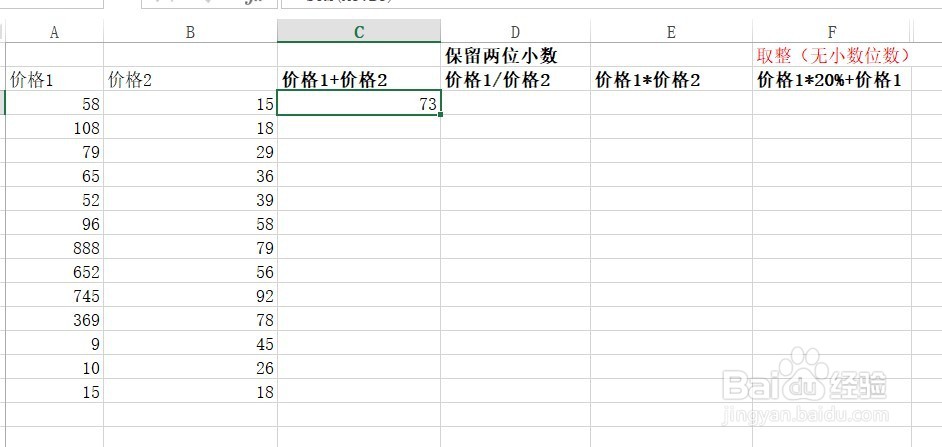 Excel函数使用——乘法、除法、复合运算