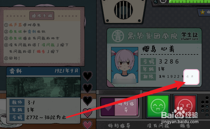 路人捕获学园3年级攻略