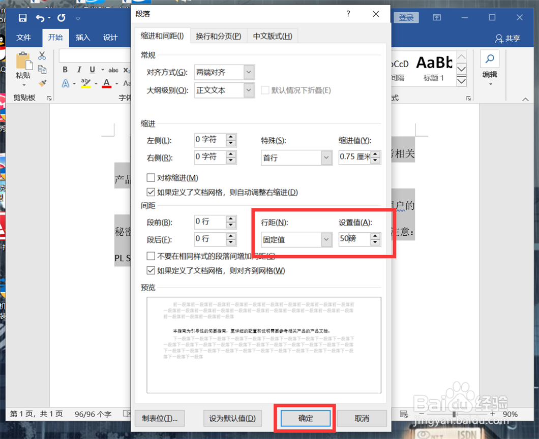 Word文档如何设置固定行距