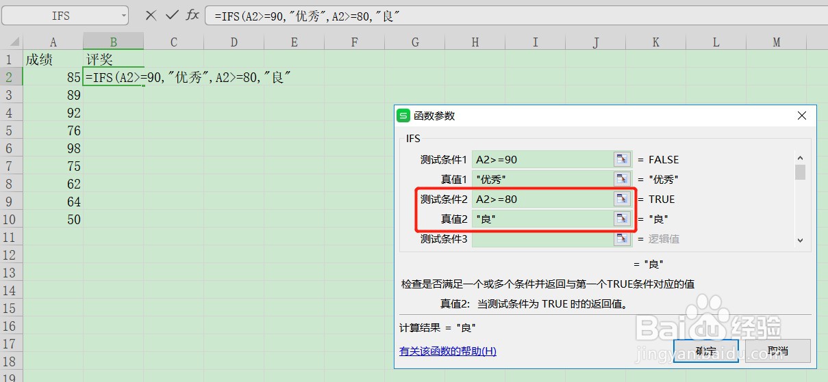 怎么在Excel表格把分数换成优良中及格不及格