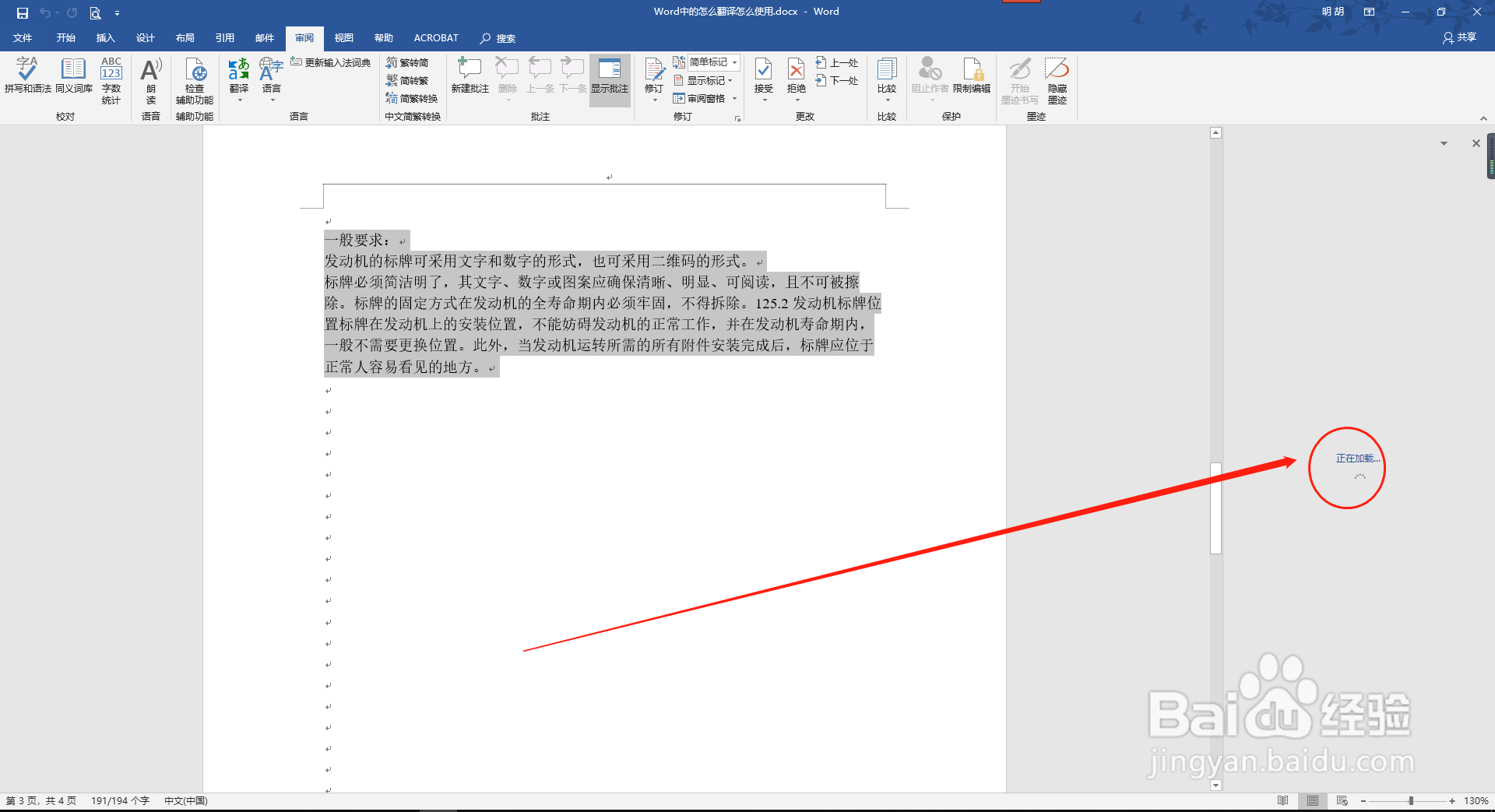 Word中的怎么翻译怎么使用