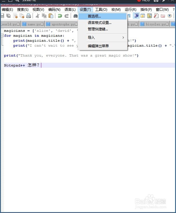 Notepad++ 怎样设置软件的显示语言