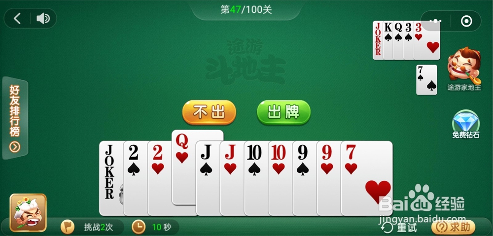 微信小游戏途游斗地主残局闯关47关和48关攻略