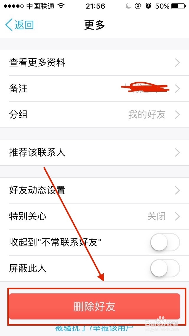 QQ如何拉黑好友