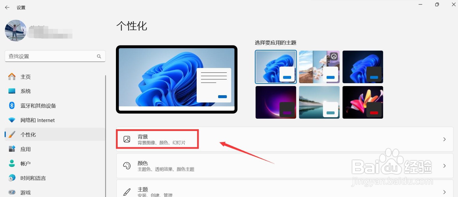 电脑更换桌面背景怎么做