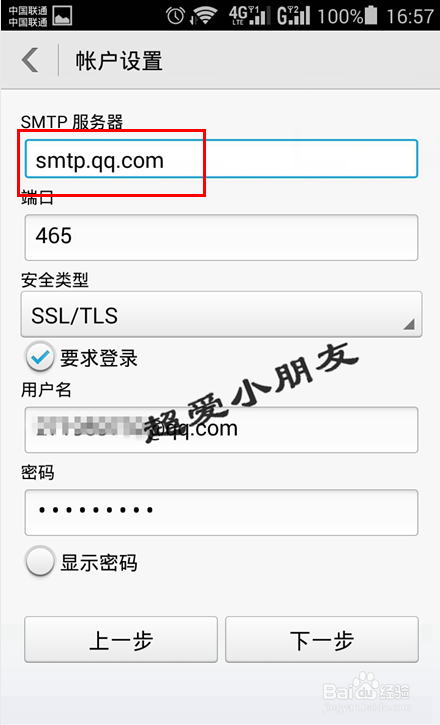 安卓手机自带电子邮件怎么用IMAP如何添加QQ邮箱