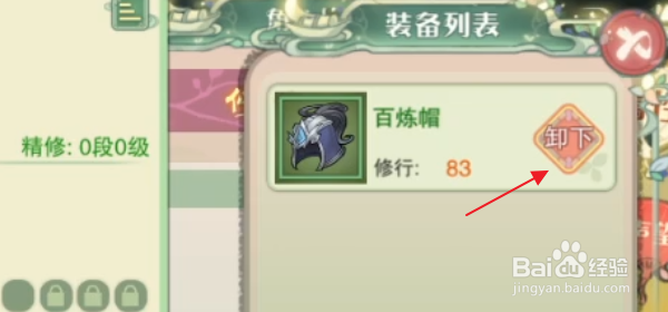 #视频征集1#仙剑奇侠传移动版怎样卸下装备