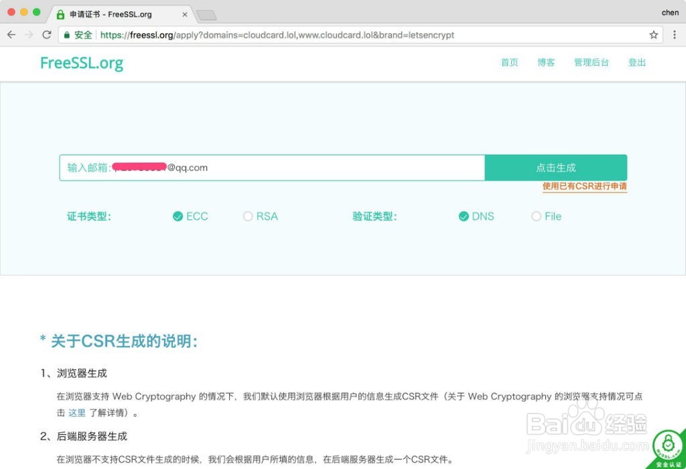 如何在 FreeSSL.org 申请免费 SSL 证书