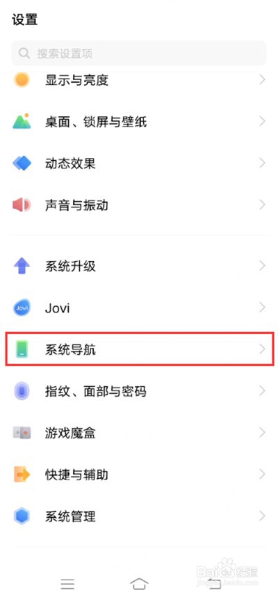iqooneo7怎么设置导航手势