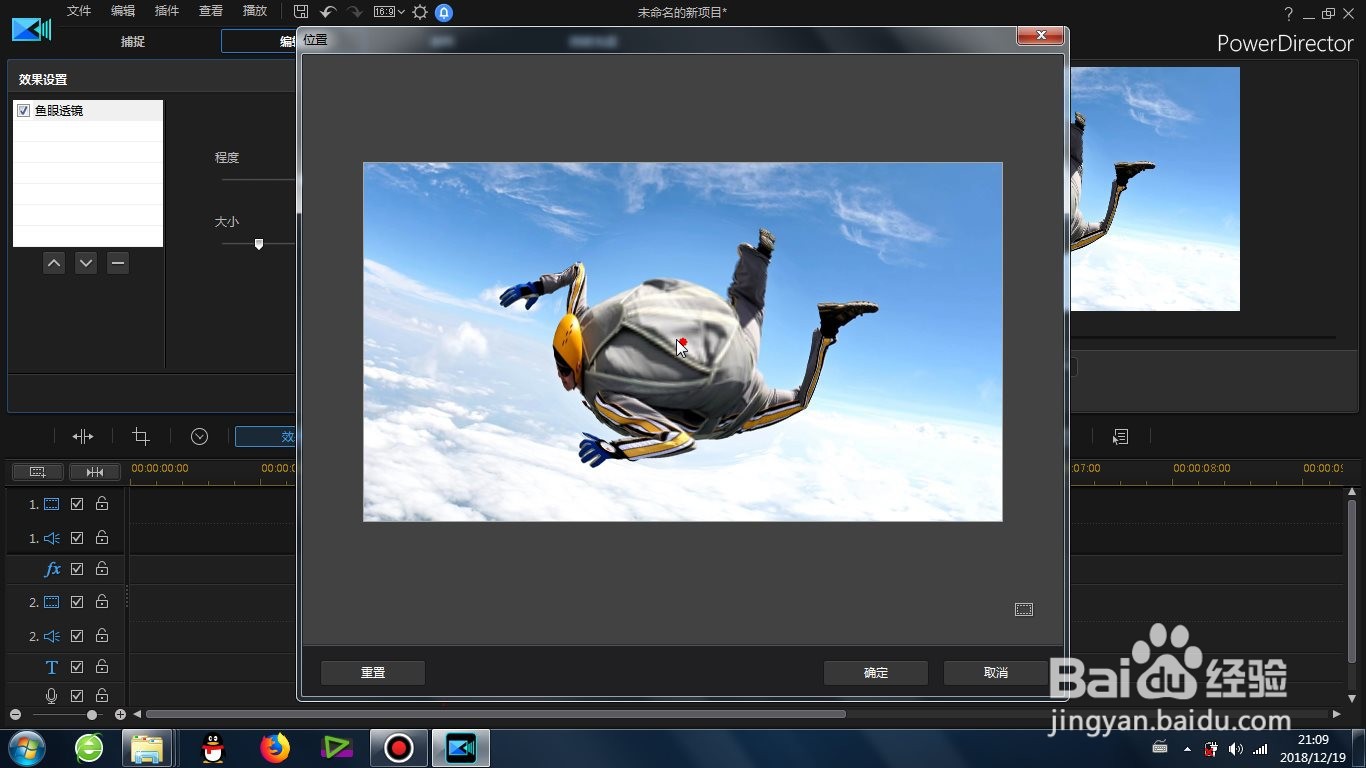 威力导演的鱼眼透镜效果怎么制作