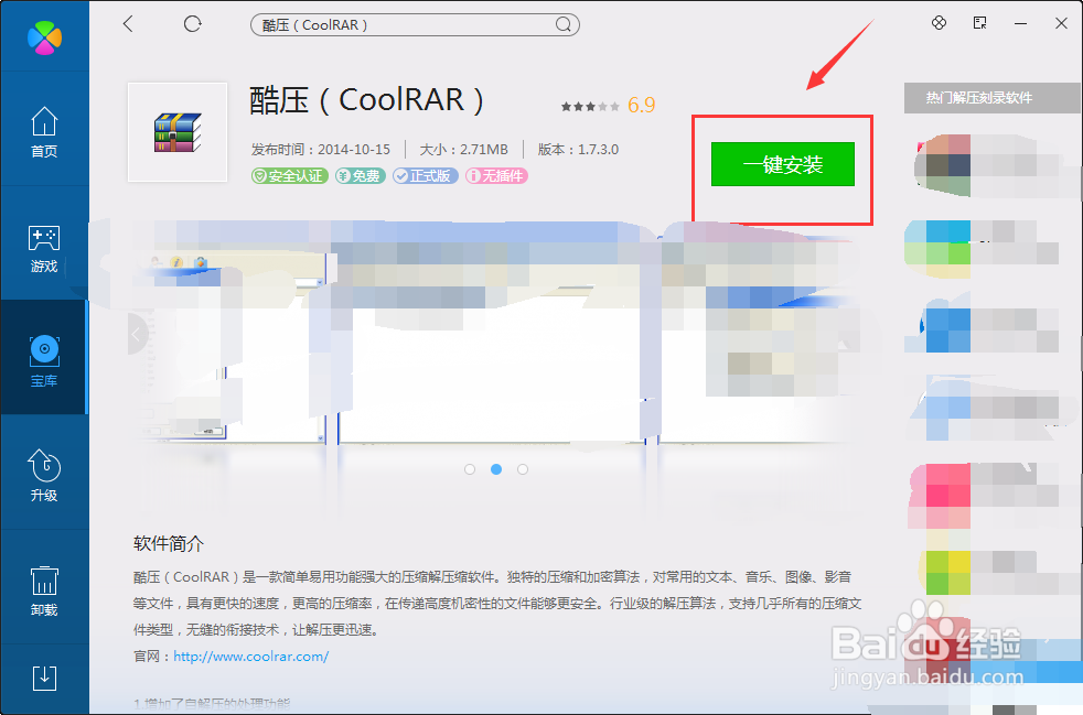 如何在电脑上下载酷压（CoolRAR）