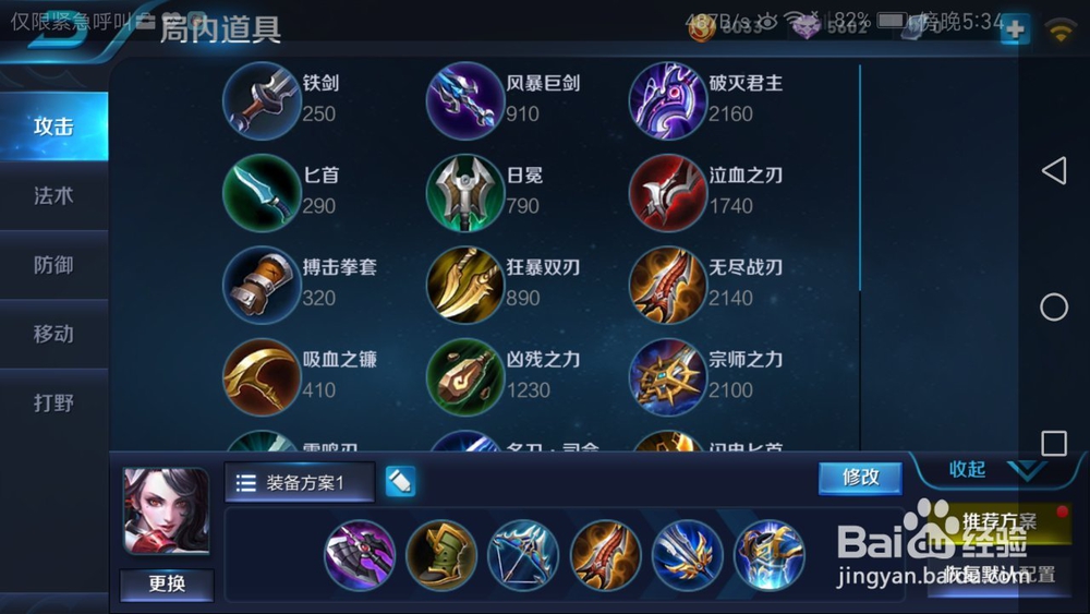 王者荣耀花木兰怎么出装