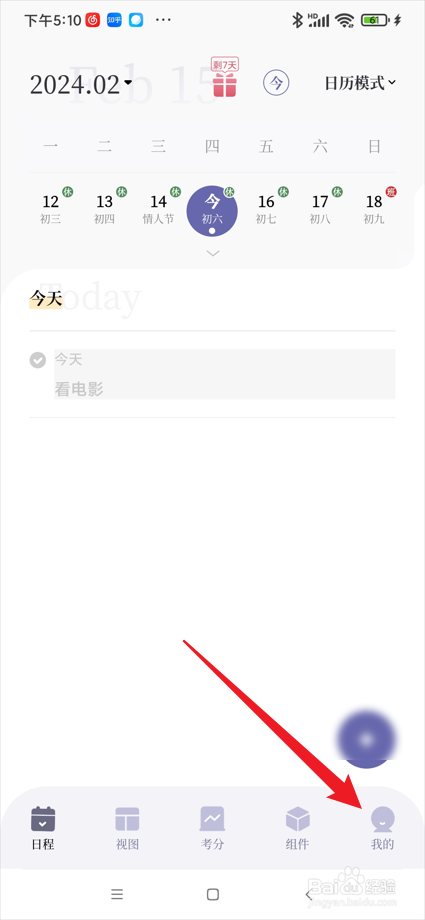 原子清单app在哪设置视图未完成日程背景色