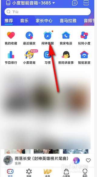 小度音箱怎么添加闹钟