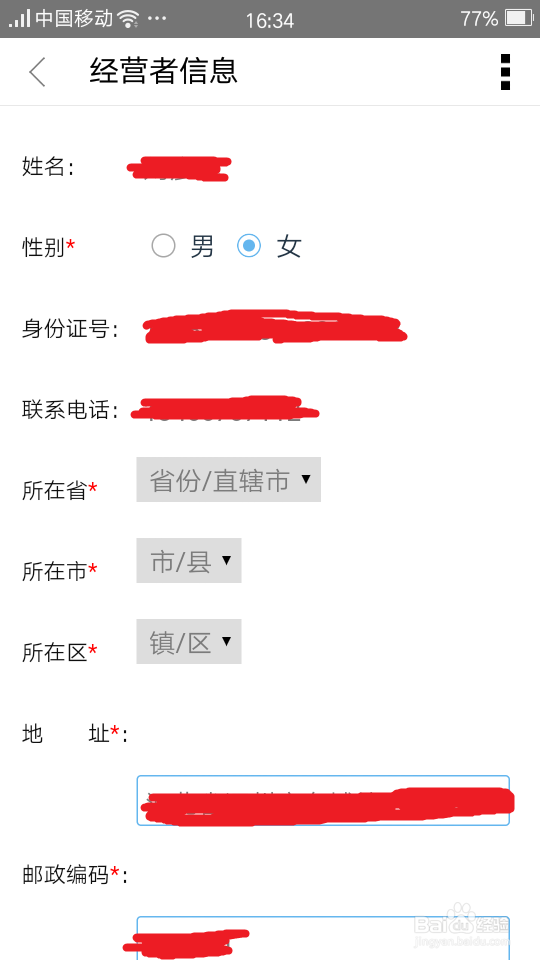 怎样使用“掌上办证照”申请个体工商户营业执照