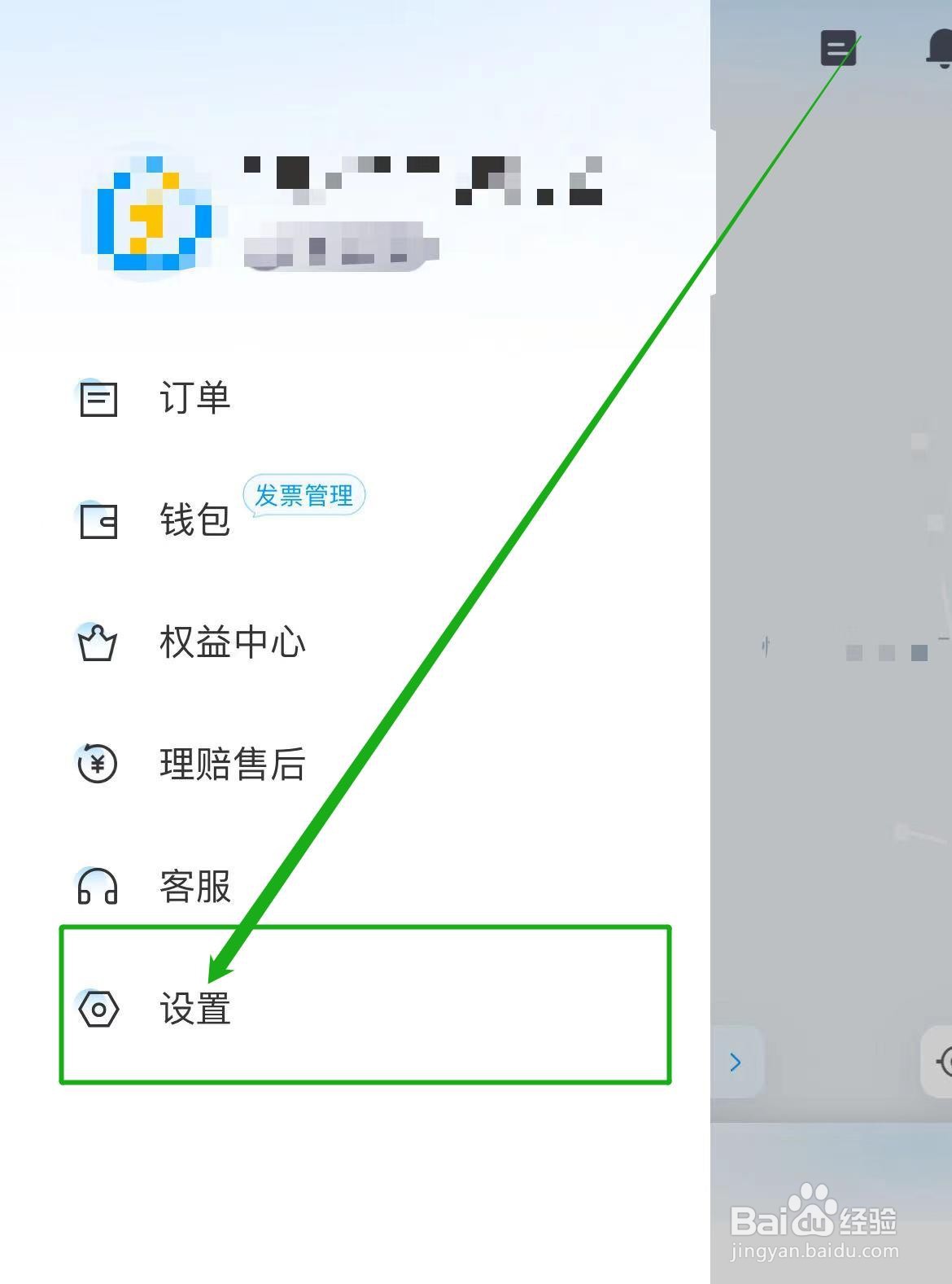 怎么查看闪送软件打赏记录