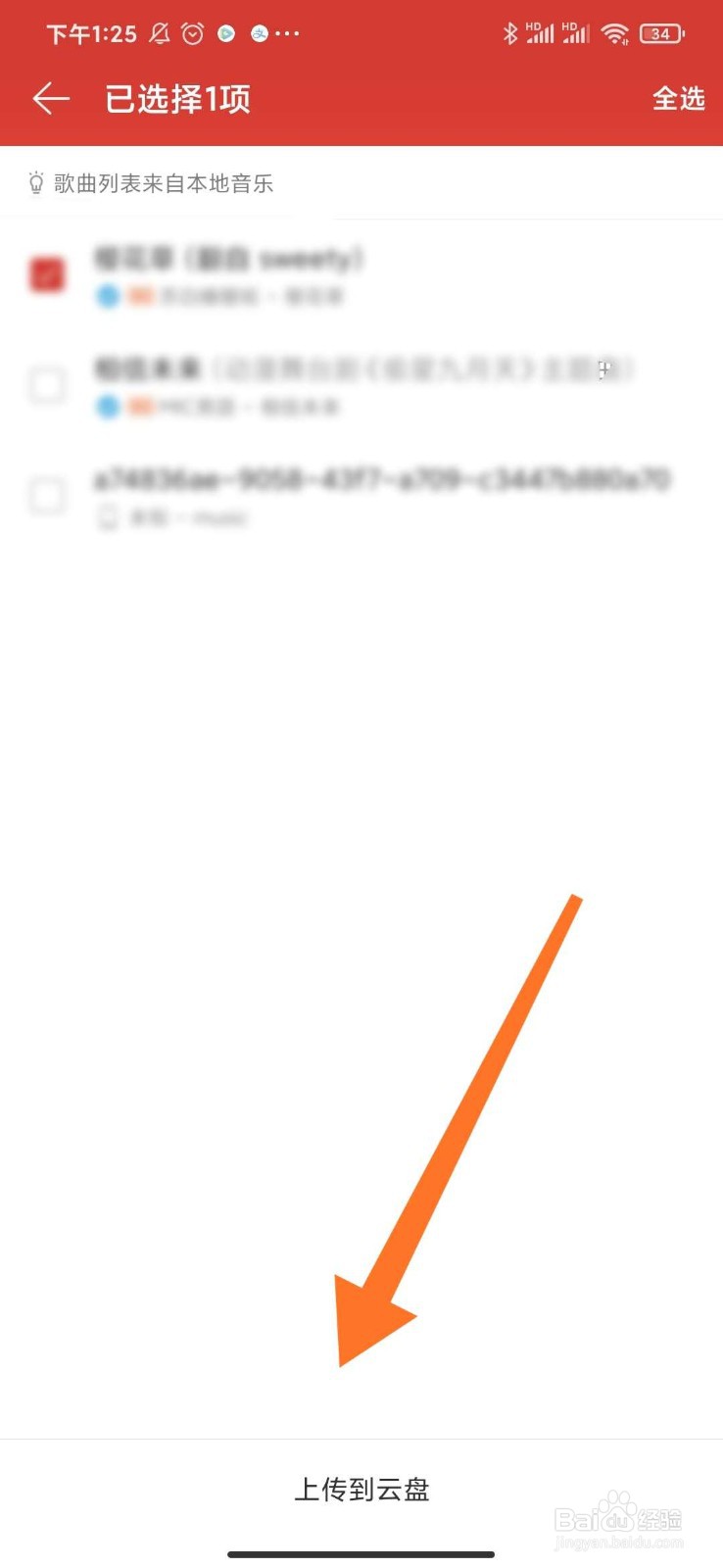 网易云音乐怎么上传本地音乐到云盘