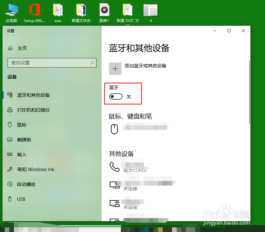 电脑如何连接蓝牙