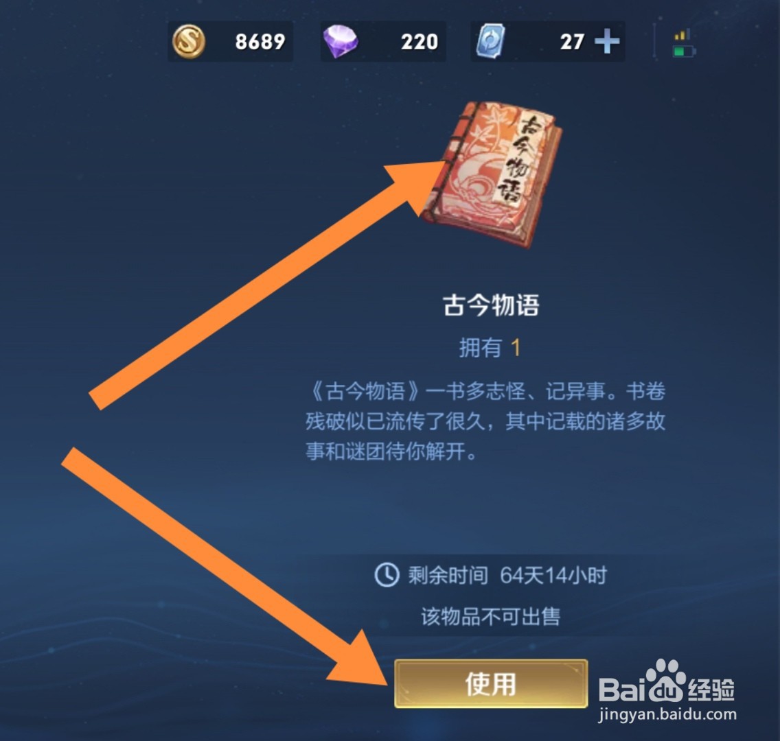 古今物语王者荣耀怎么解封攻略