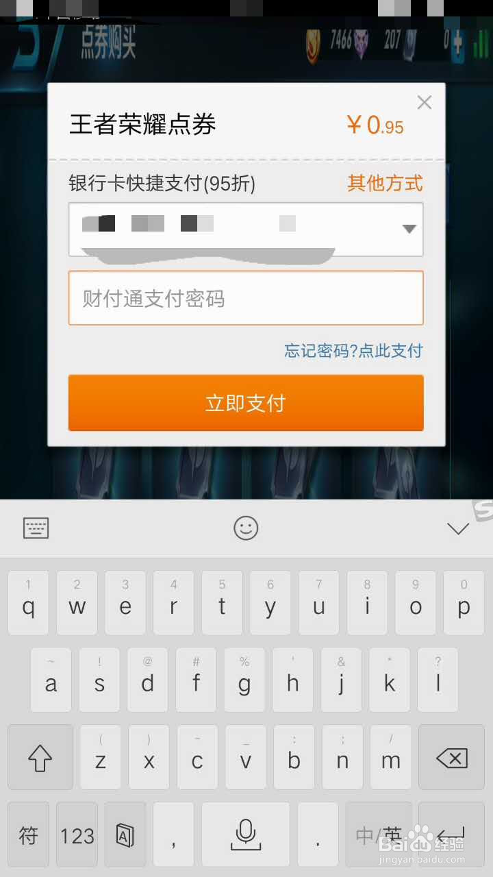 王者荣耀如何充值点券