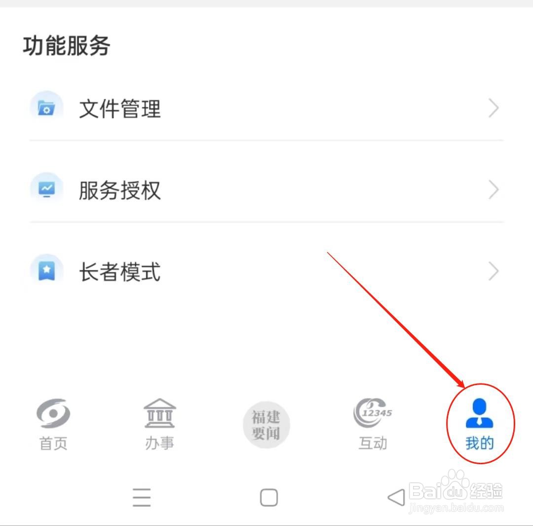 闽政通APP怎么查看清除缓存