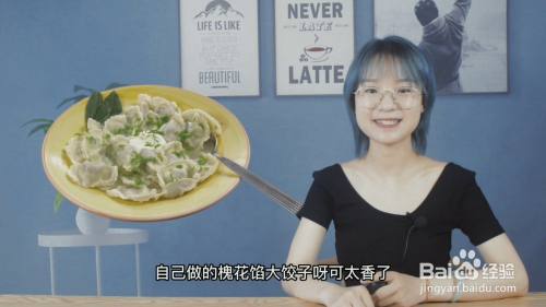 槐花饺子馅怎么做好吃