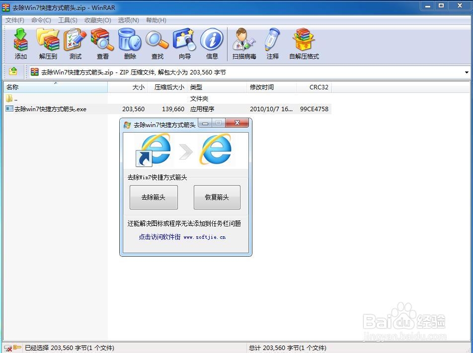 去除win7等桌面快捷方式的小箭头,很实用!