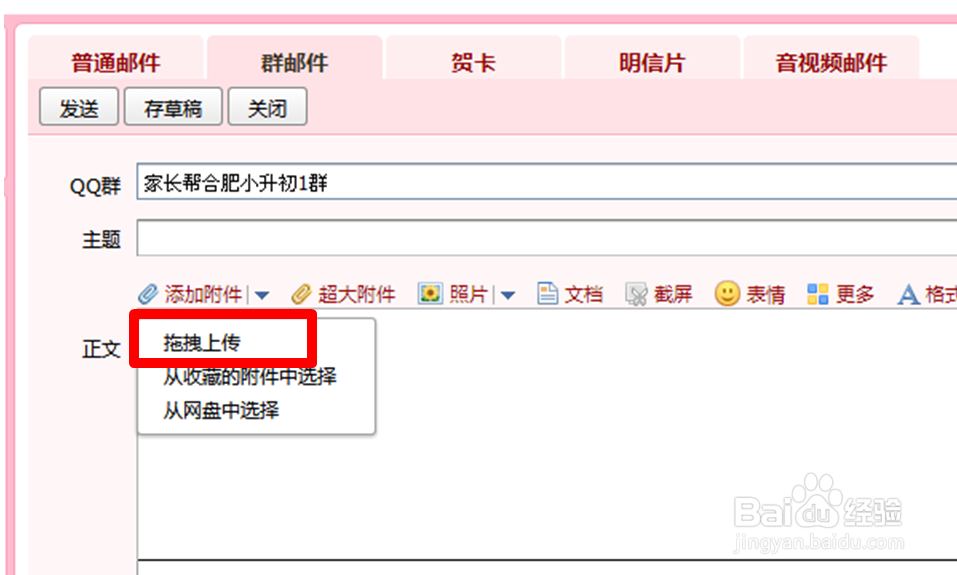 QQ邮箱怎么发群邮件