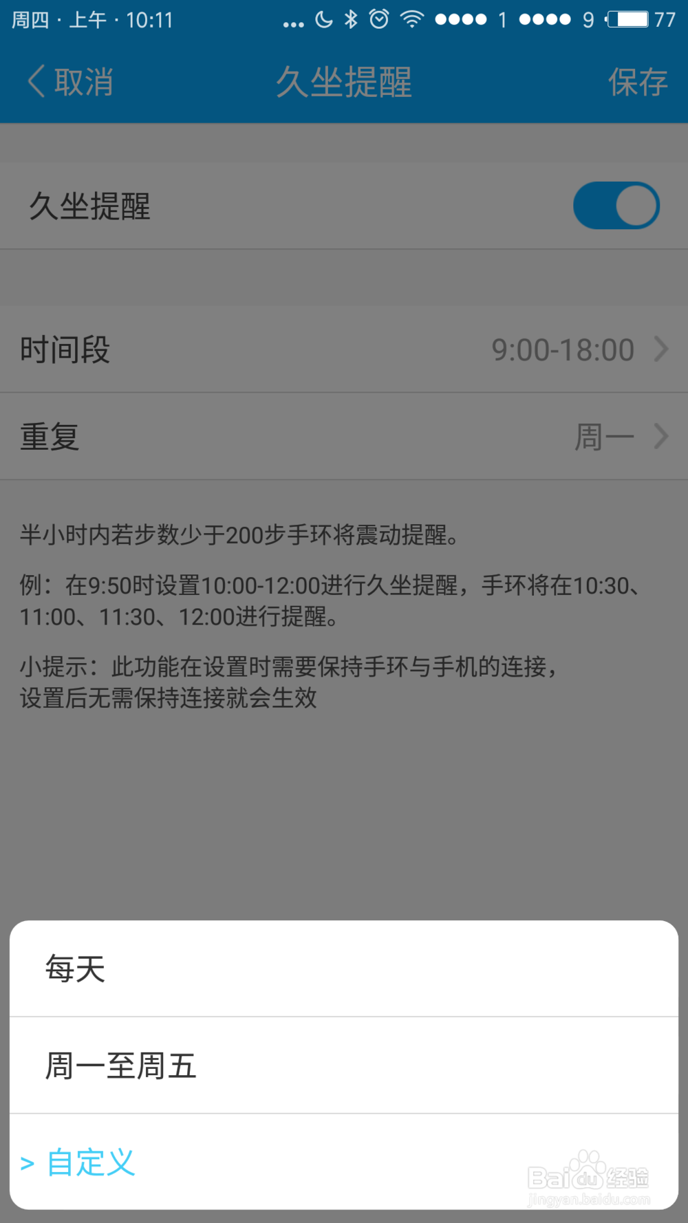 贯众运动心率手环如何设置久坐提醒功能?